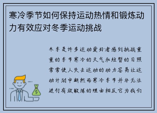 寒冷季节如何保持运动热情和锻炼动力有效应对冬季运动挑战